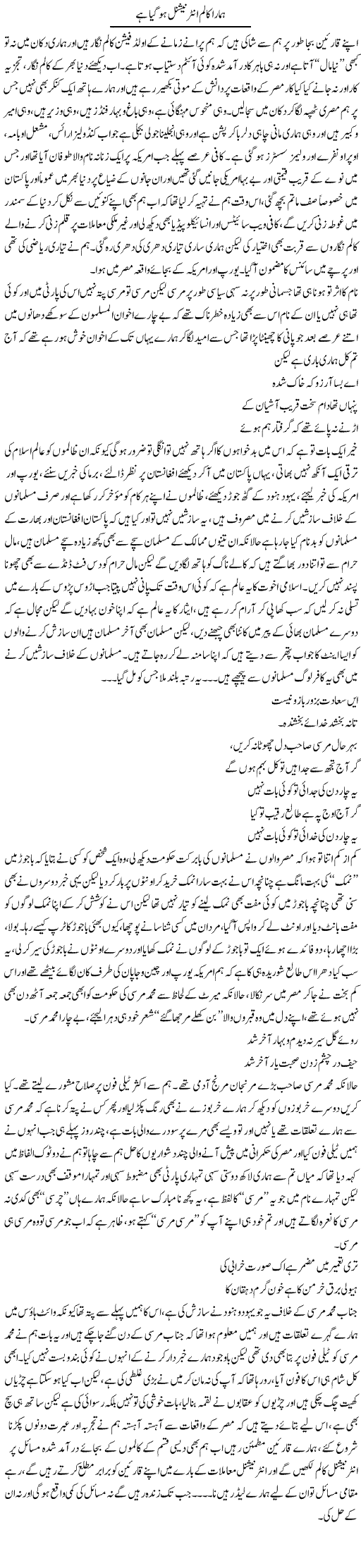 Hamara Column International Ho Gaya | Saad Ullah Jan Barq | Daily Urdu Columns