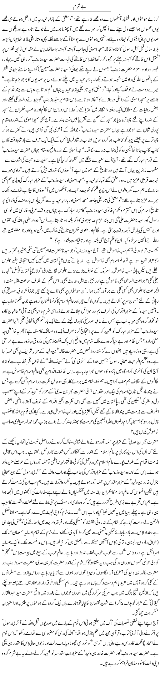 Besharam | Tanveer Qaisar Shahid | Daily Urdu Columns