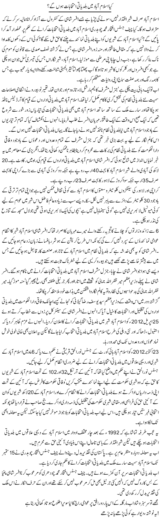 Kia Islamabad Main Baldiati Intekhabat Hon Ge | Aslam Khan | Daily Urdu Columns