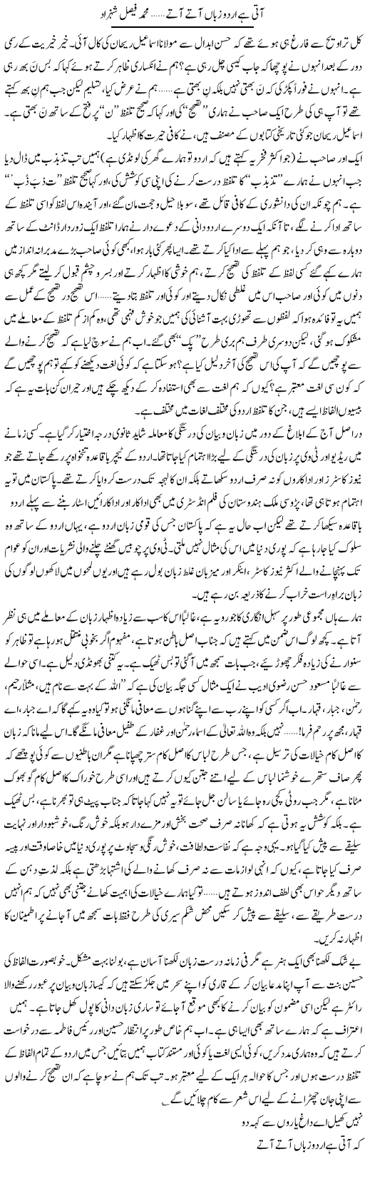 Aati Hai Urdu Zaban Ate Ate | Muhammad Faisal Shehzad | Daily Urdu Columns