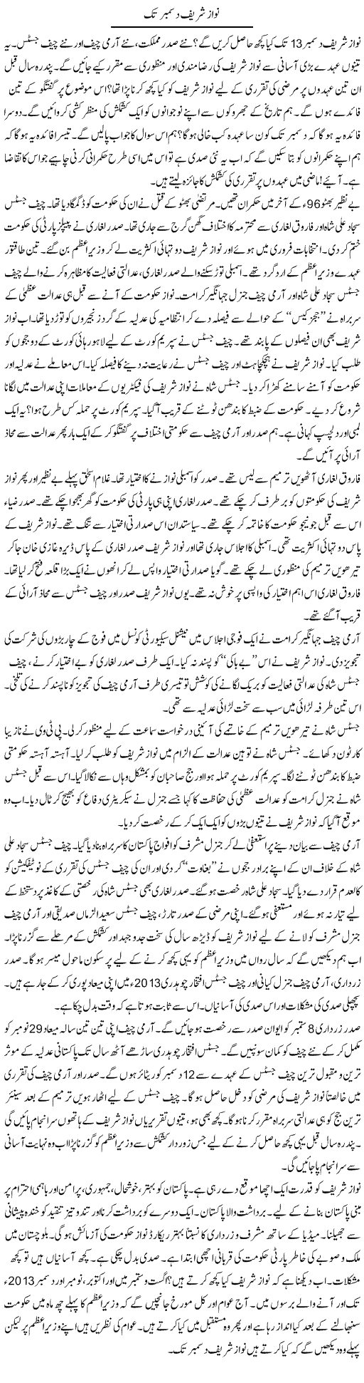 Nawaz Sharif December Tak | Ibrahim Azmi | Daily Urdu Columns