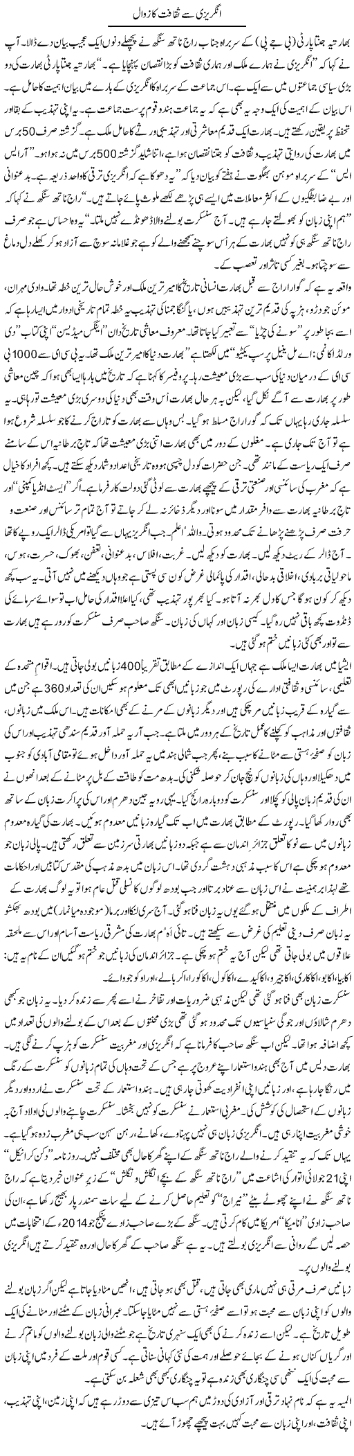 Angrezi Saqafat Ka Zawal | Shaikh Jaber | Daily Urdu Columns
