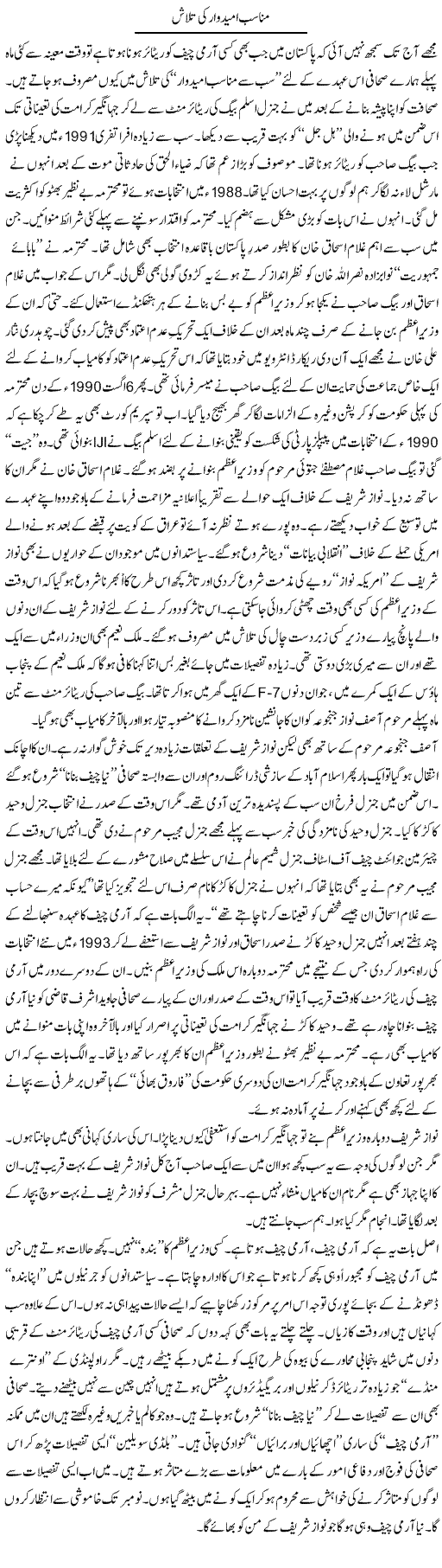 Munasib Umeed War Ki Talash | Nusrat Javed | Daily Urdu Columns