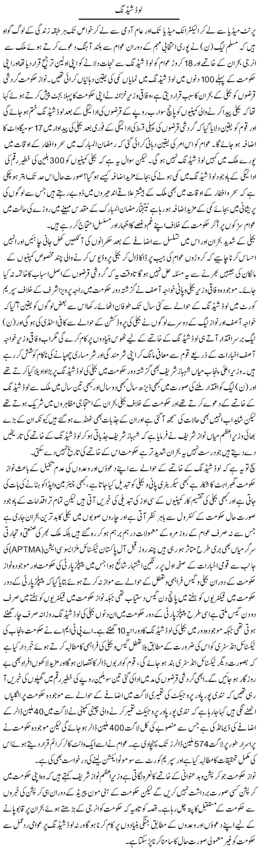 Load Sheding | M.J Gohar | Daily Urdu Columns