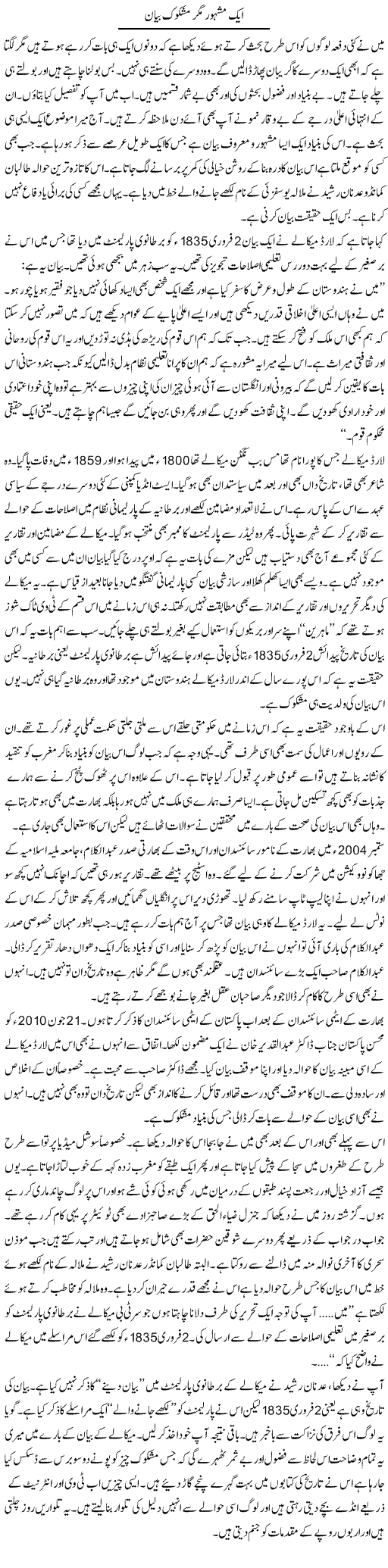 Ek Mashoor Magar Mashqooq Bayan | Tariq Mehmood Mian | Daily Urdu Columns
