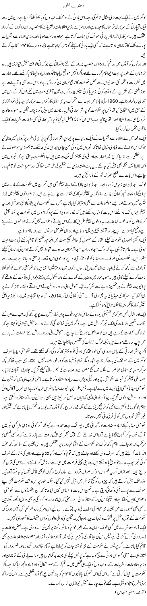 Dhundly Khatoot | Kuldip Nayar | Daily Urdu Columns