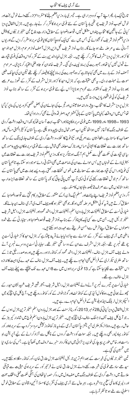 Naye Admi Cheef Ka Intekhab | Aslam Khan | Daily Urdu Columns