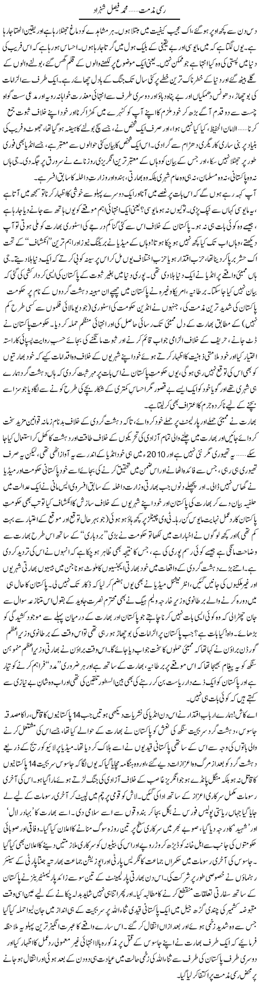 Rasmi Muzamat | Muhammad Faisal Shehzad | Daily Urdu Columns
