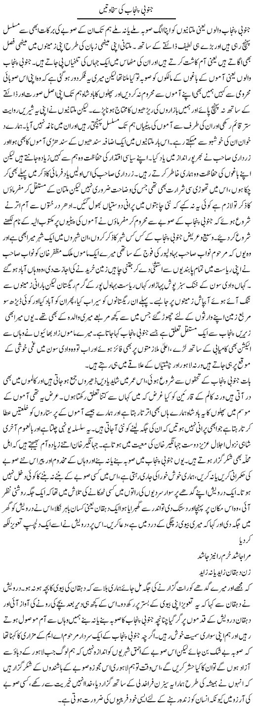 Janoobi Punjab Ki Sakhawatin | Abdul Qadir Hassan | Daily Urdu Columns
