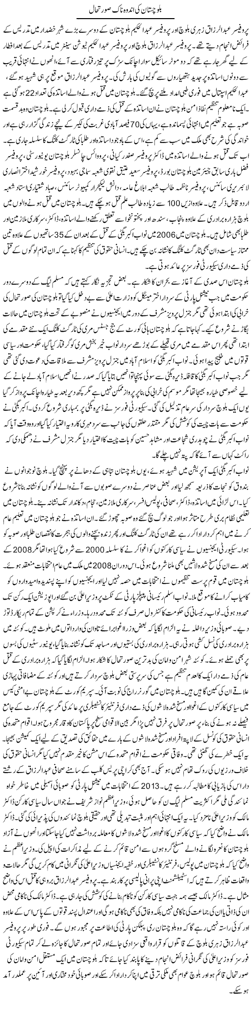Balochistan Ki Andhonak Suratehal | Tausif Ahmad Khan | Daily Urdu Columns