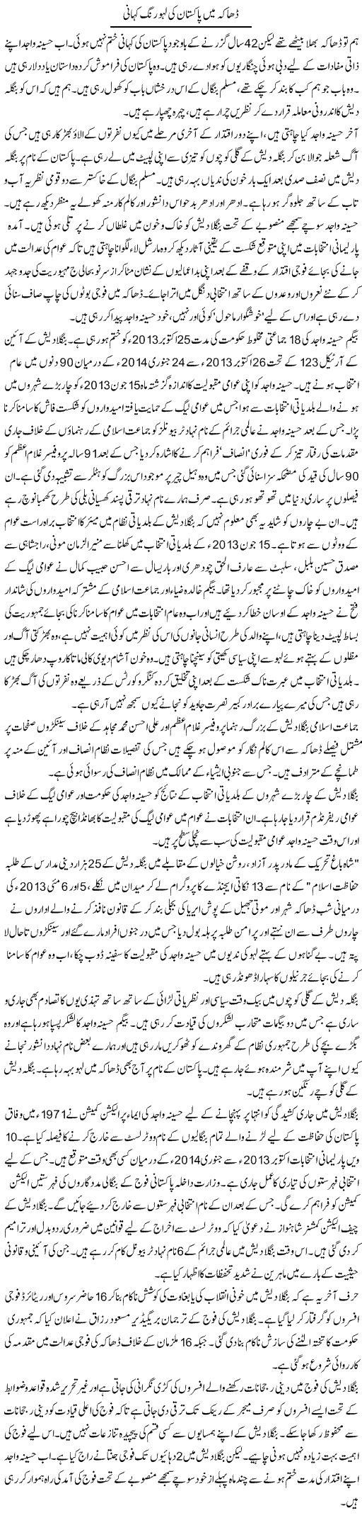 Dhaka Mai Pakistan Ki Laho Rang Kahani | Aslam Khan | Daily Urdu Columns