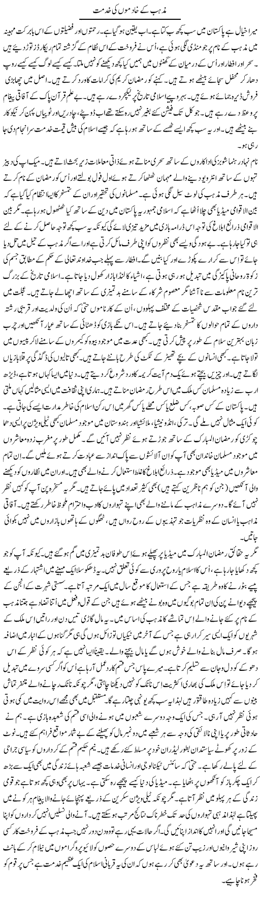 Mazhab K Khadmo Ki Khidmat | Talat Hussain | Daily Urdu Columns