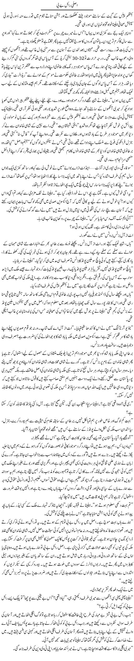 Asli Royle Baby | Arif Anis Malik | Daily Urdu Columns
