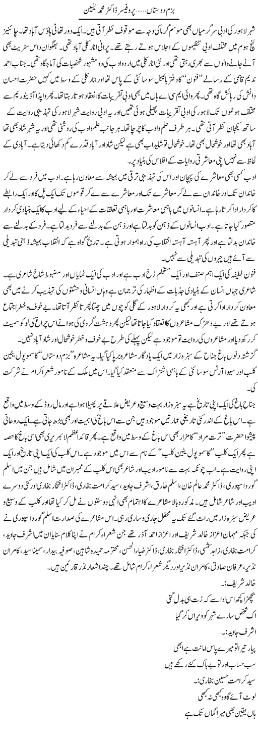 Bazm e Dostan | Prof. Dr. Muhammad Yaseen | Daily Urdu Columns