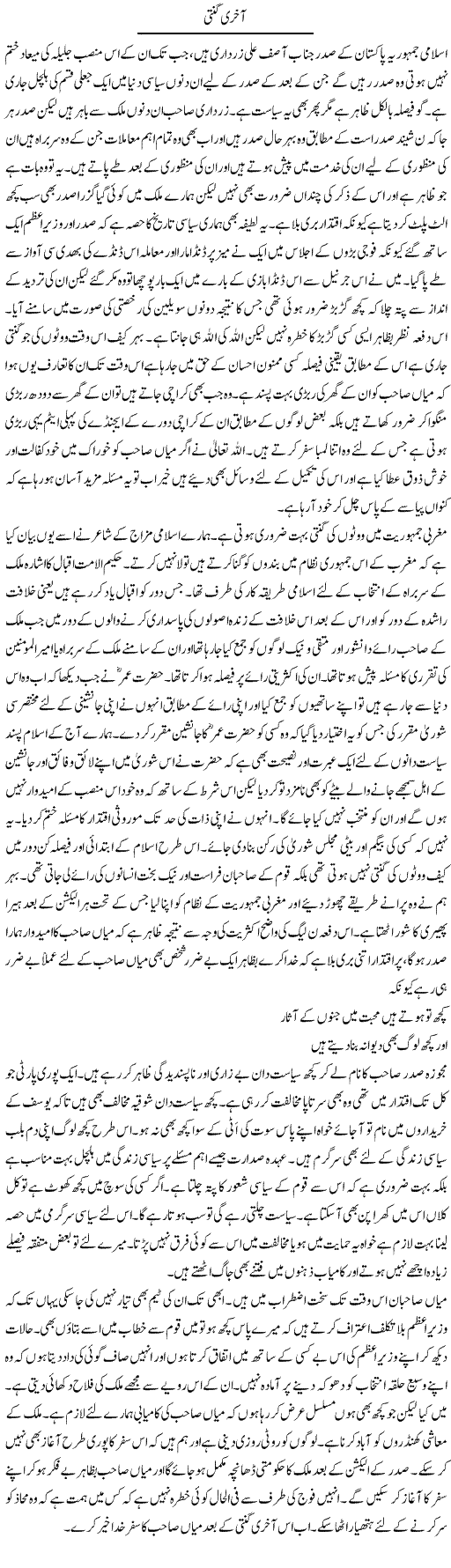 Aakhri Ginti | Abdul Qadir Hassan | Daily Urdu Columns