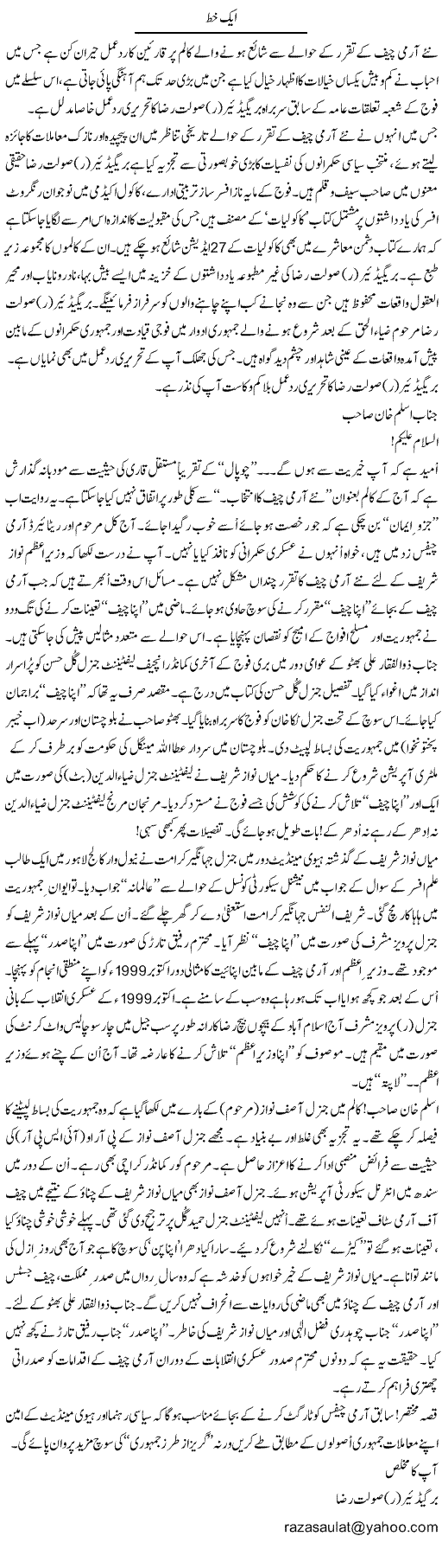 Aik Khat | Aslam Khan | Daily Urdu Columns