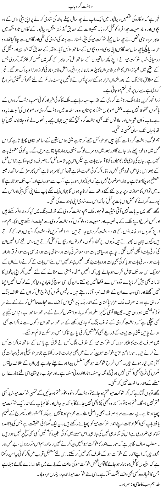 Dehshat Gard Baap | Musa Raza Afandi | Daily Urdu Columns