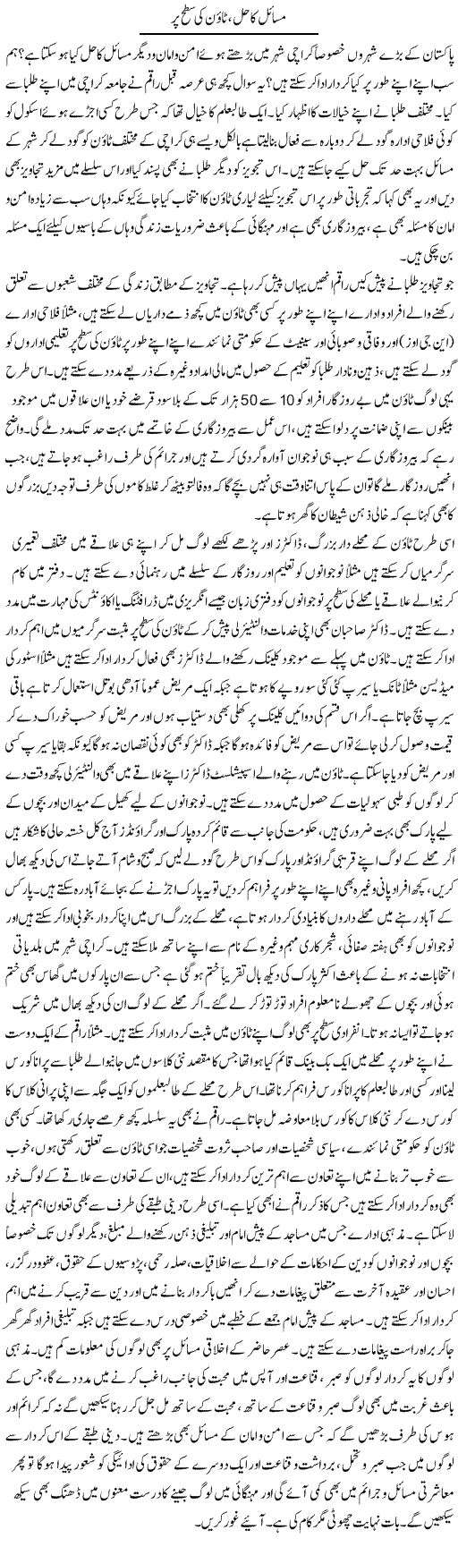 Masail Ka Hal Town Ki Satah Par | Naveed Iqbal Ansari | Daily Urdu Columns