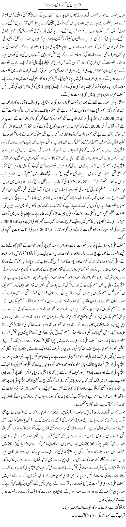 Peoples Party Ki Zardari Siasat | Asghar Abdullah | Daily Urdu Columns