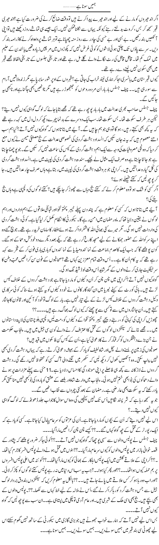 Hamin Sona Hai | Anees Mansori | Daily Urdu Columns