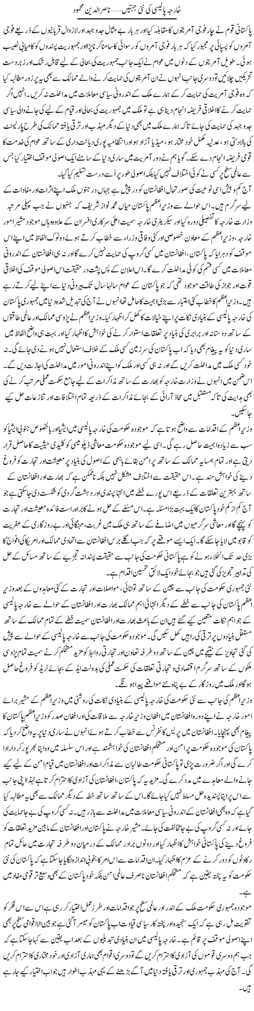 Kharja Polici Ki Nai Jahtin | Nasir Udin Mehmood | Daily Urdu Columns
