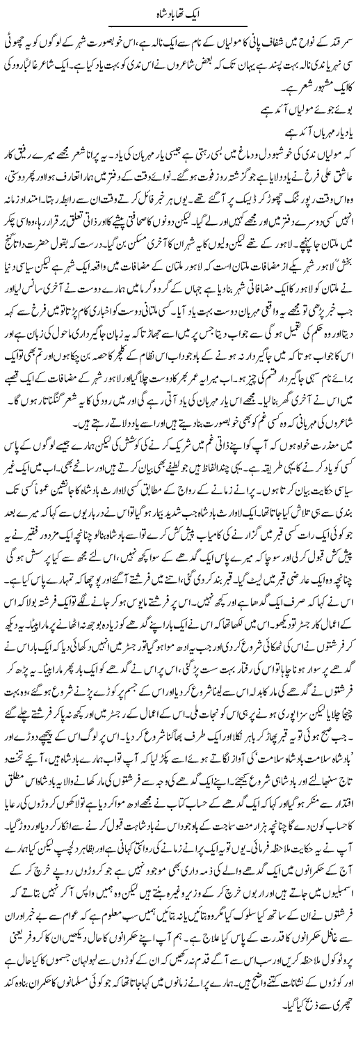 Ek Tha Badshah | Abdul Qadir Hassan | Daily Urdu Columns