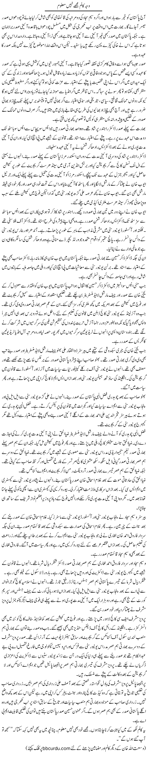 Waja e Coulmn Mujhy Nahi Maloom | Wusat Ullah Khan | Daily Urdu Columns
