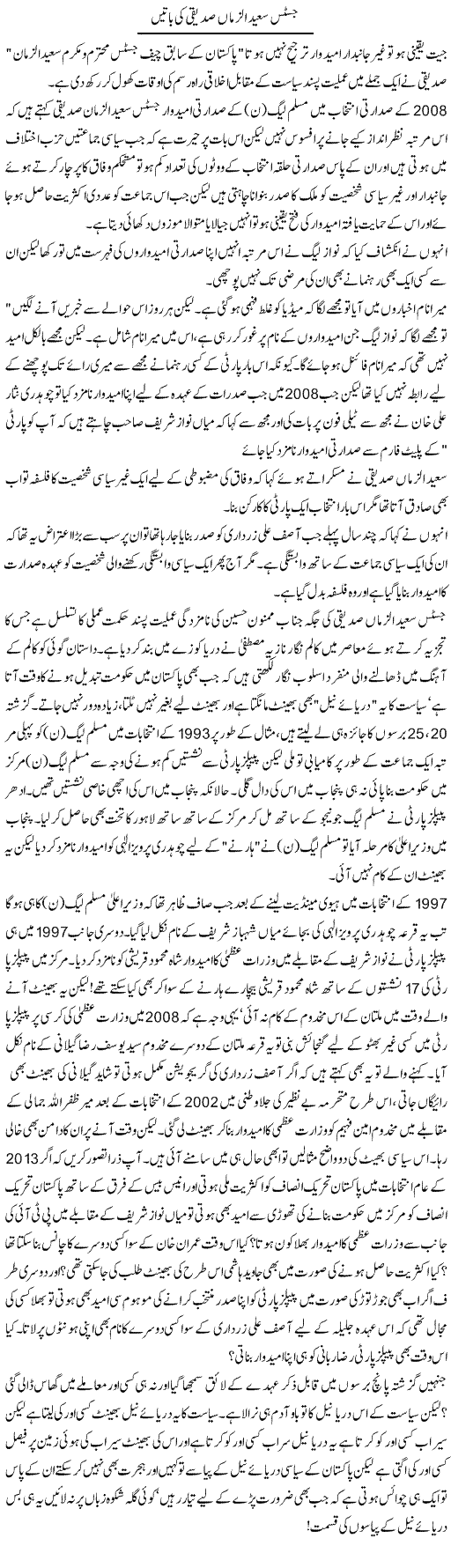 Justice Saeed U Zaman Sidiqi Ki Batin | Aslam Khan | Daily Urdu Columns