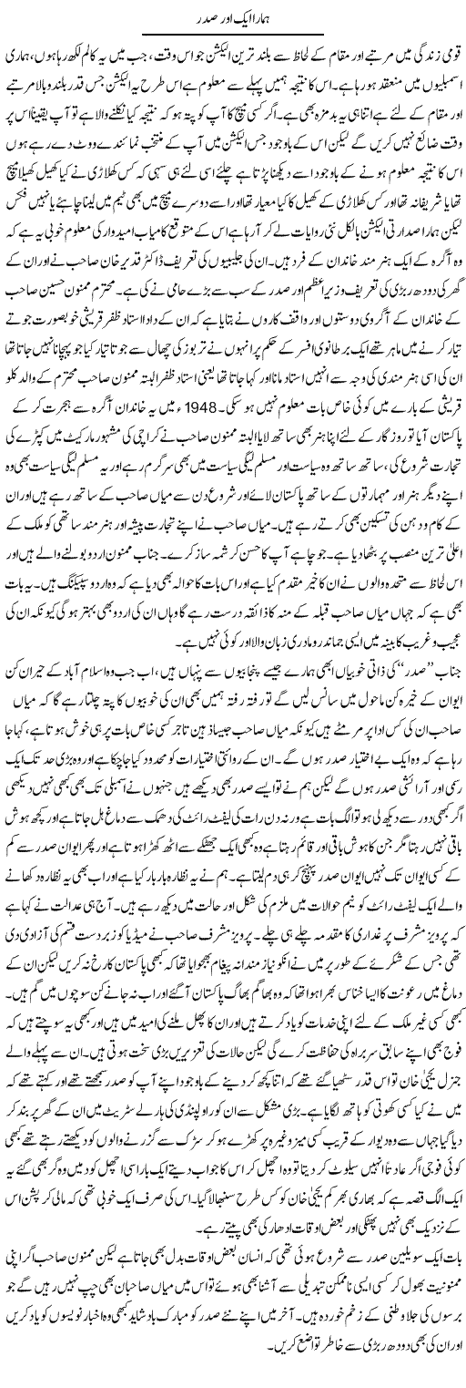 Hamara Ek Or Sadar | Abdul Qadir Hassan | Daily Urdu Columns