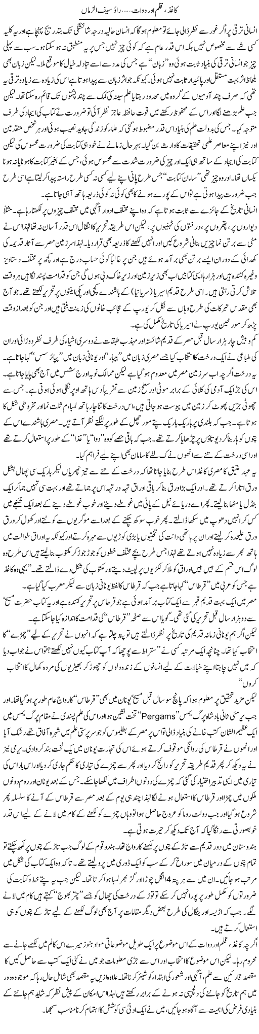 Kaghaz Kalam Or Dawat | Rao Saif U Zaman | Daily Urdu Columns