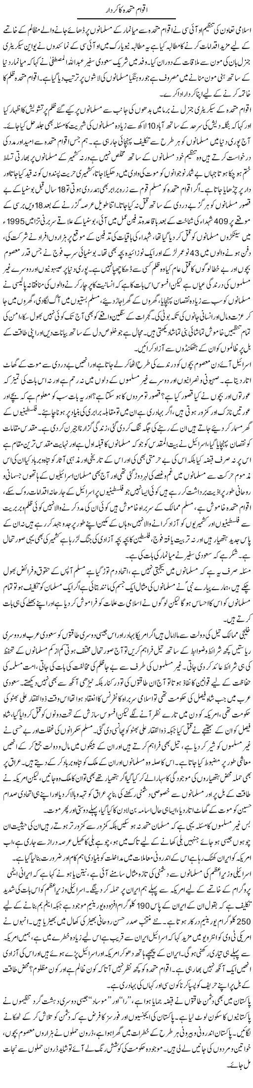 Aqwam e Muthida Ka Kirdar | Nasim Anjum | Daily Urdu Columns