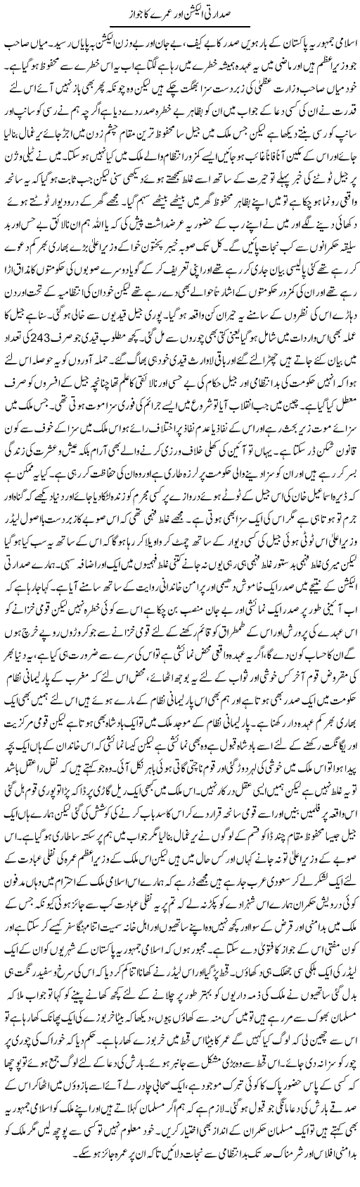 Sadarti Election Or Ury Ka Jwaz | Abdul Qadir Hassan | Daily Urdu Columns