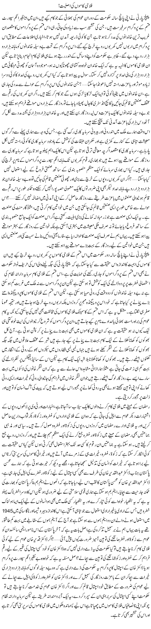 Falahi Kamon Ki Asliat | Zahir Akhter Bedi | Daily Urdu Columns