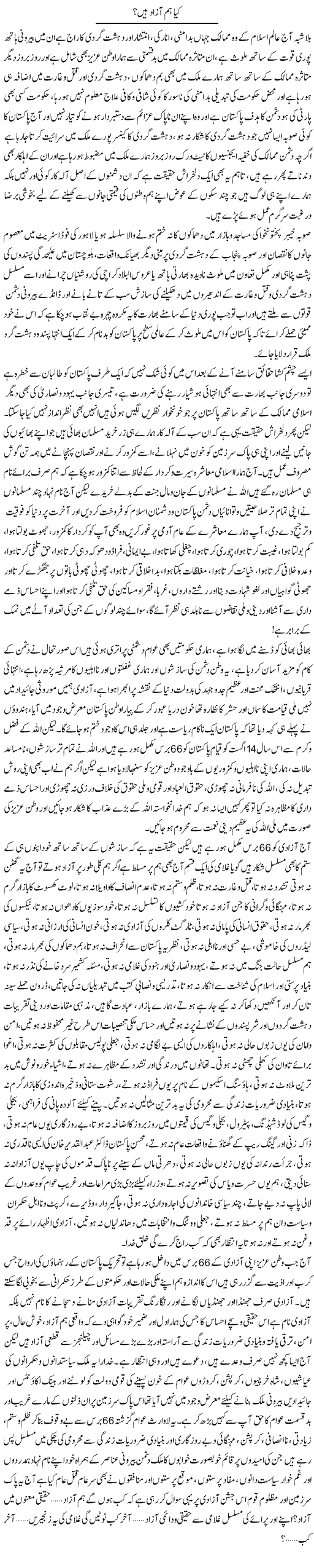 Kia Ham Azad Hain? | Dr. Muhammad Tayyab Khan Singhanvi | Daily Urdu Columns