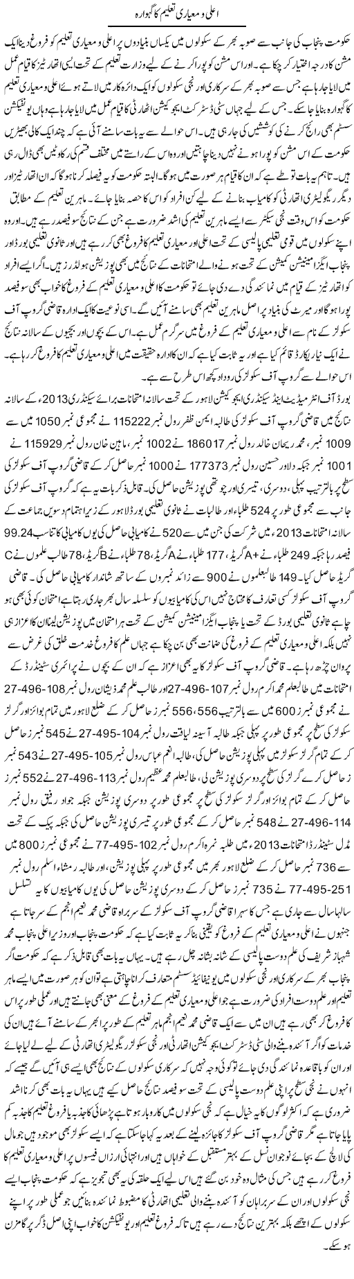 Ala O Mayari Taleem Ka Gehwara | Yousaf Abbasi | Daily Urdu Columns