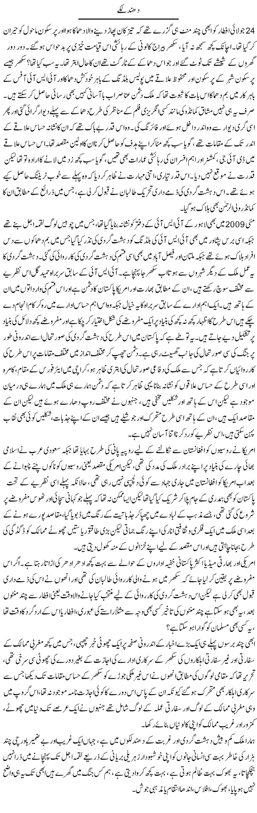 Dhand Laky | Shehla Ijaz | Daily Urdu Columns