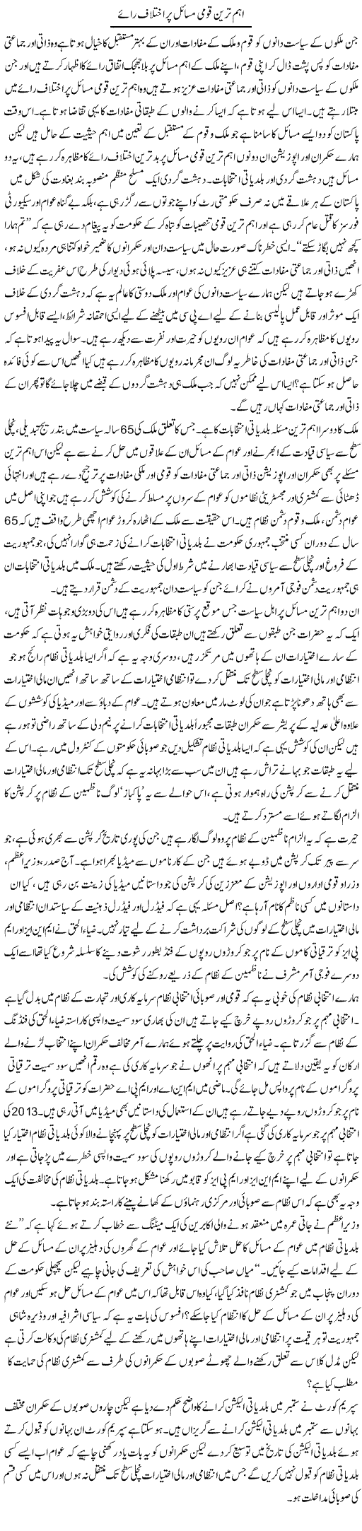 Ahem Tareen Qomi Masail Pr Ikhtlaf Raye | Zahir Akhter Bedi | Daily Urdu Columns