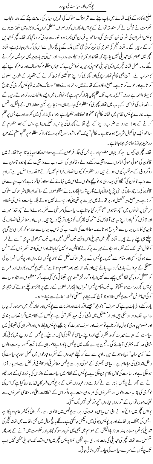 Police Or Siasat Ki Chader | Ahmad Khan | Daily Urdu Columns