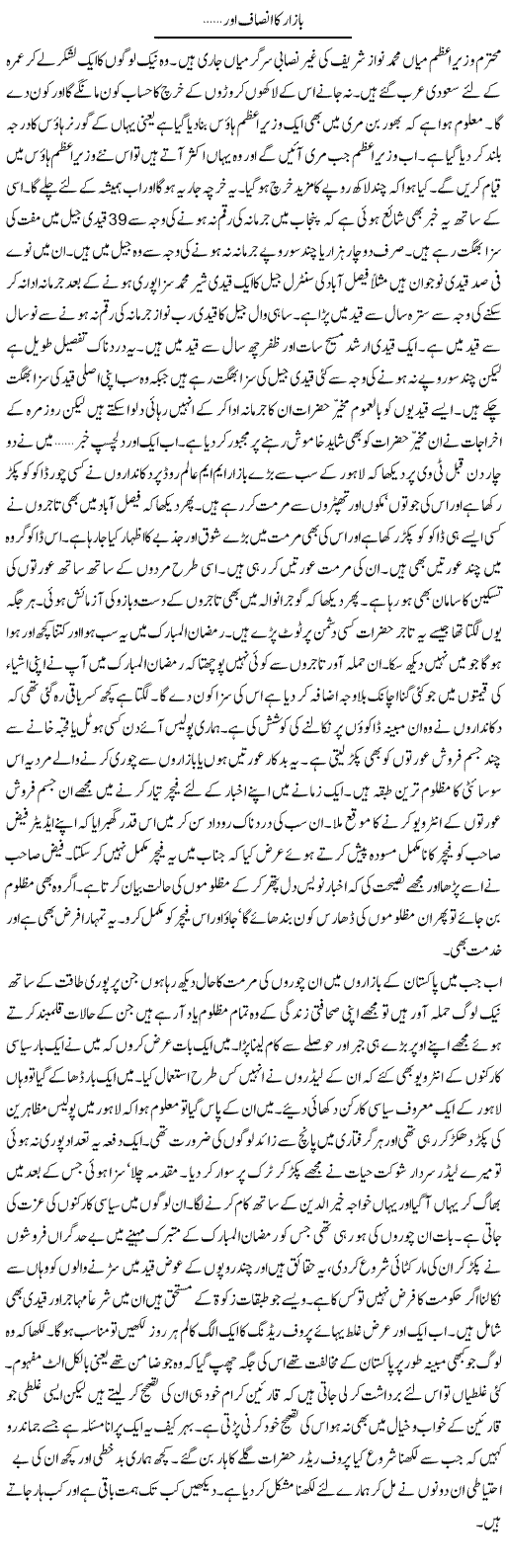 Bazar Ka Insaf Or... | Abdul Qadir Hassan | Daily Urdu Columns