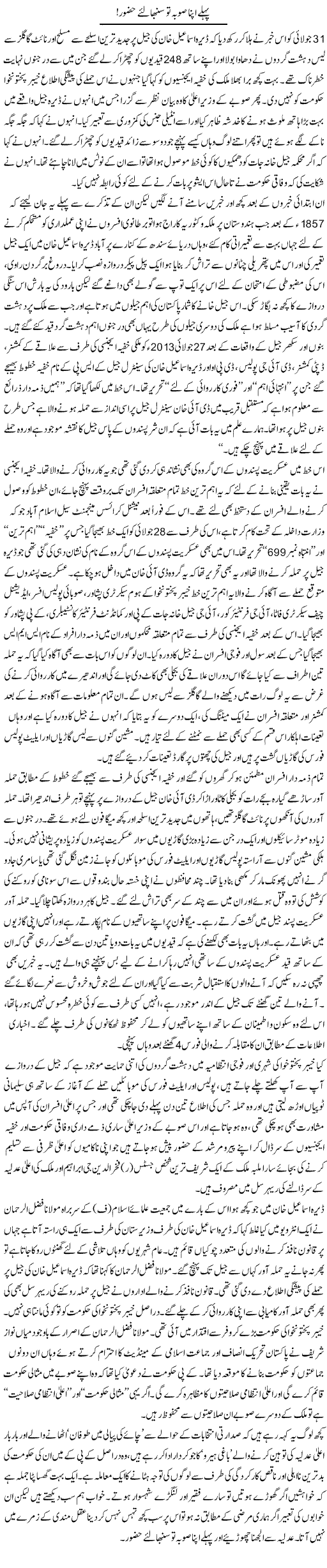 Pehly Apna Suba To Sambhalye Hazoor | Zahida Hina | Daily Urdu Columns