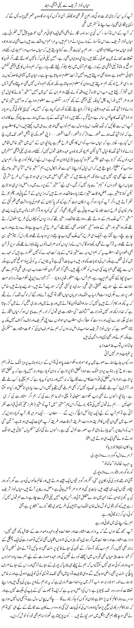 Mian Nawaz Shareef Se Teli Pethi Rabta | Saad Ullah Jan Barq | Daily Urdu Columns