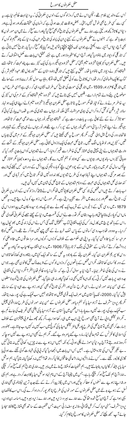 Mujhal Hukamrano Ka Morkh | Dr. Afaan Qaiser | Daily Urdu Columns