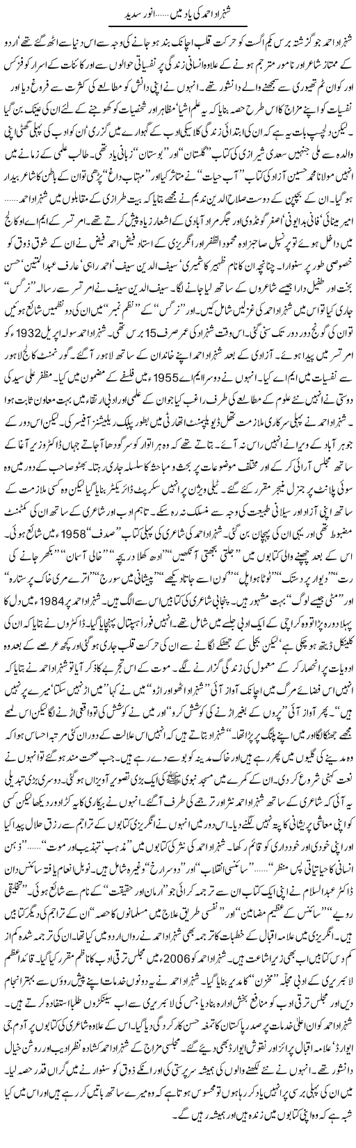 Shehzad Ahmed Ki Yad Mai | Dr. Anwar Sadeed | Daily Urdu Columns