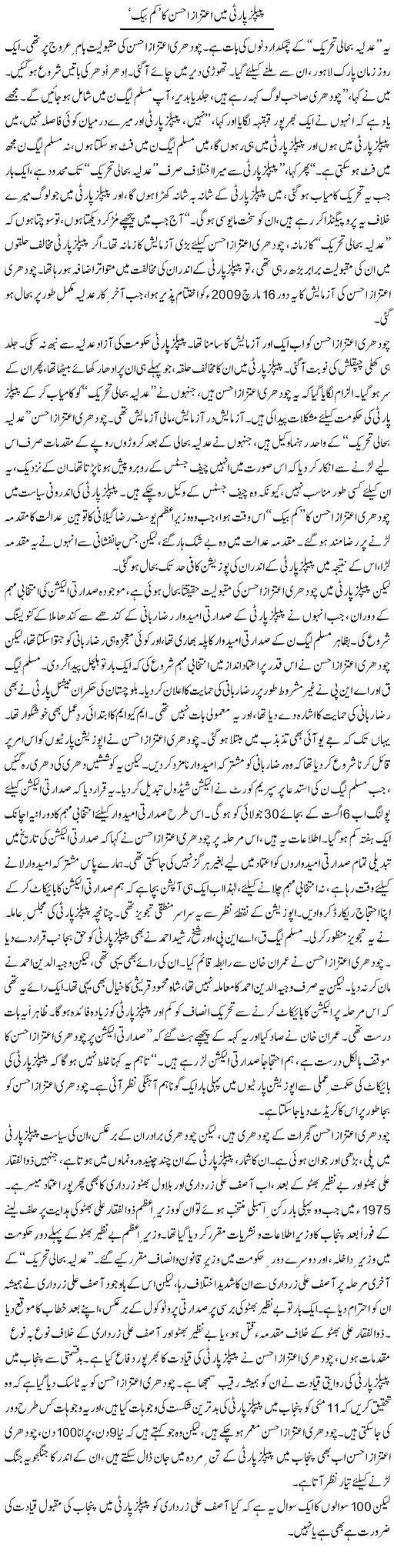 Peoples Party Mai Aitezaz Hussain Ka Come Back | Asghar Abdullah | Daily Urdu Columns