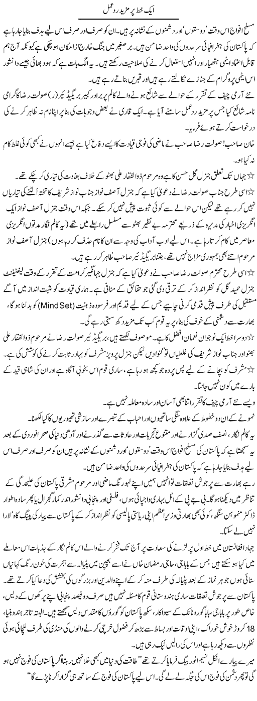 Ek Khat Par Mazeed Rad e Amal | Aslam Khan | Daily Urdu Columns