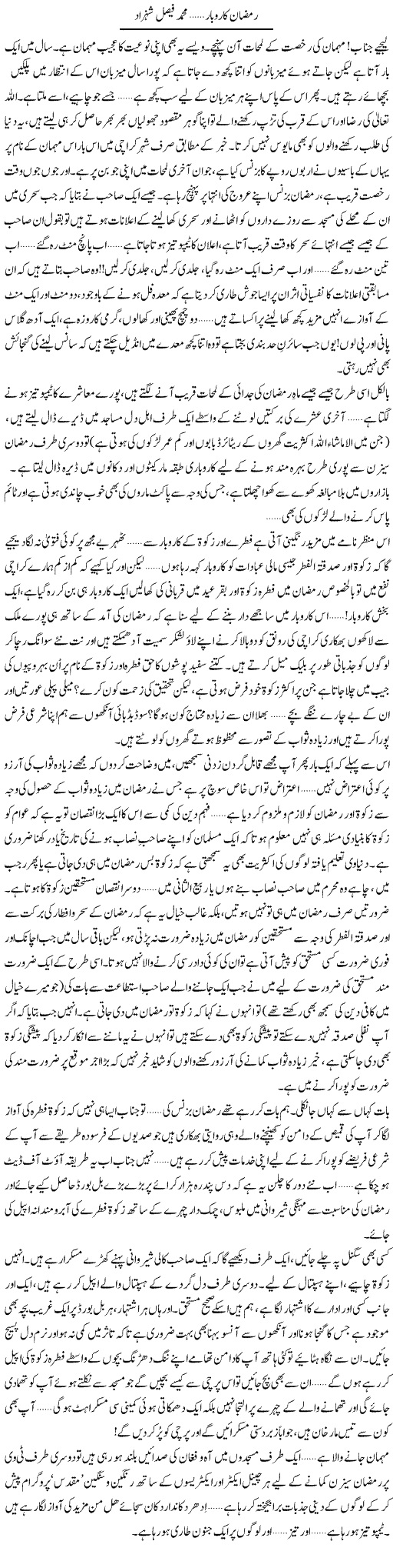 Ramzan Karobar | Muhammad Faisal Shehzad | Daily Urdu Columns