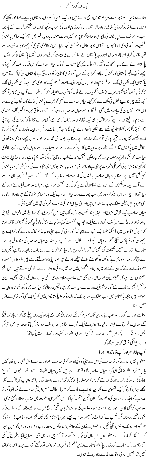 Ek Or Gawerner Magar | Abdul Qadir Hassan | Daily Urdu Columns