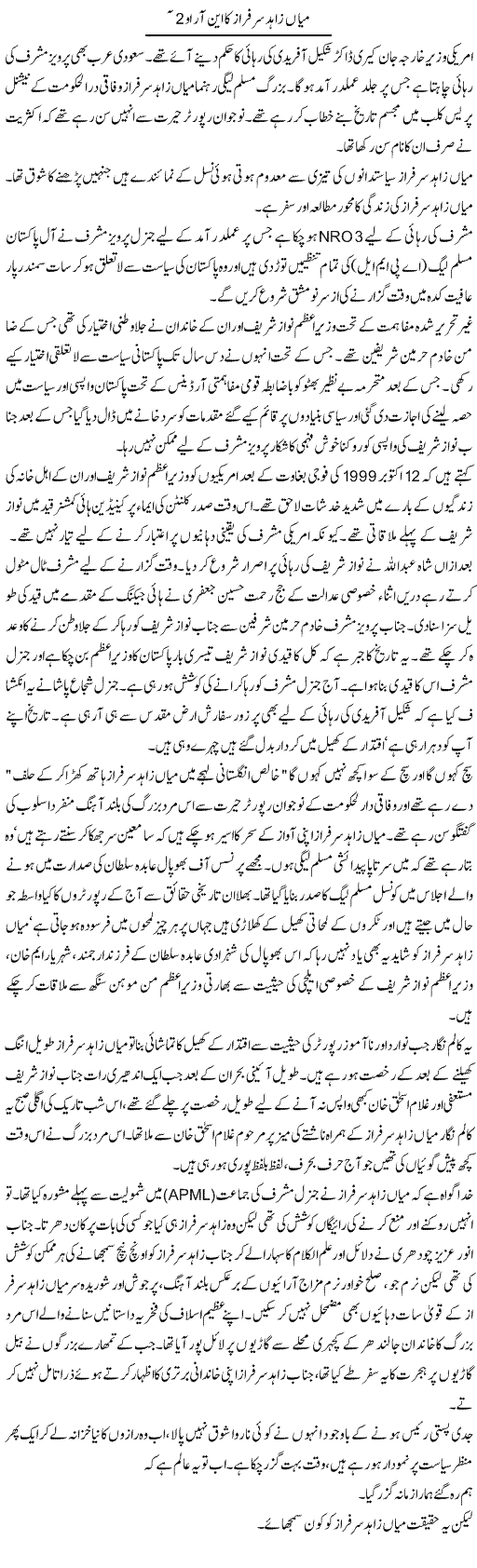 Mian Zahid Sarfaraz Ka NRO 3 | Aslam Khan | Daily Urdu Columns
