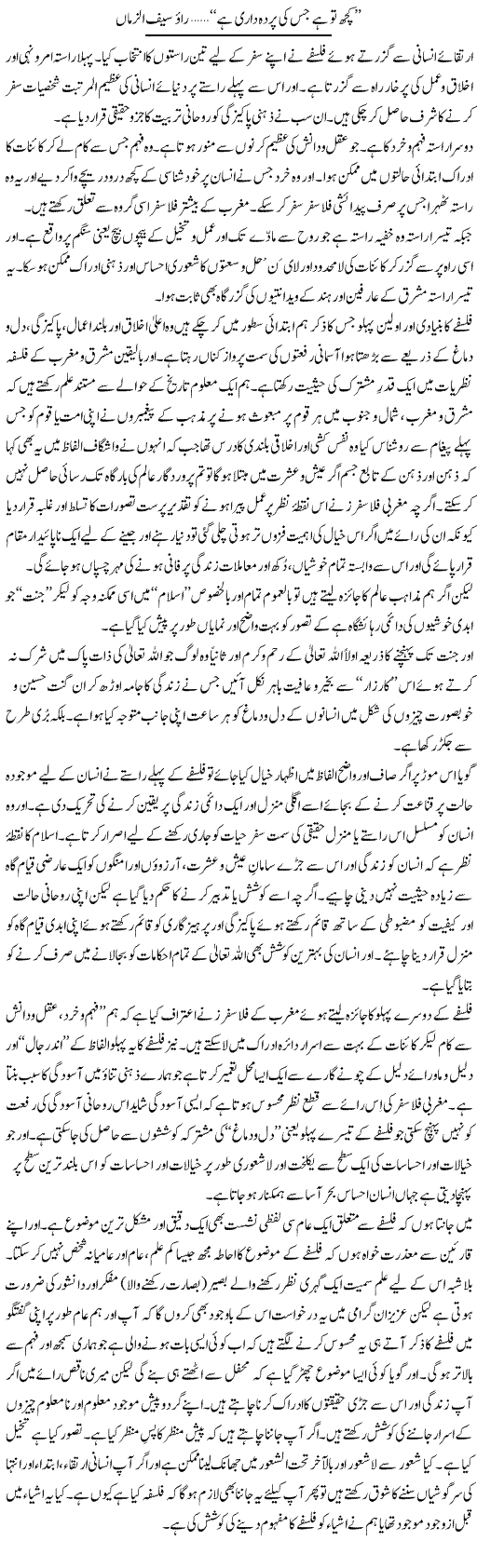 Kuch To Hai Jis Ki Parda Dari Hai | Rao Saif U Zaman | Daily Urdu Columns