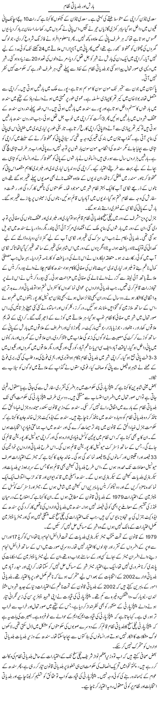 Barish Or Baldiati Nizam | Tausif Ahmad Khan | Daily Urdu Columns